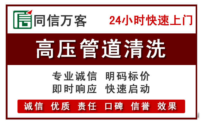 庆城高压清洗