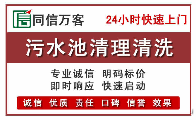 庆城污水池清理