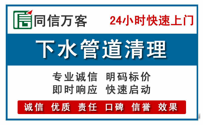 庆城下水管道疏通清理